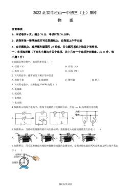 2022北京牛栏山一中初三（上）期中物理（教师版）-答案