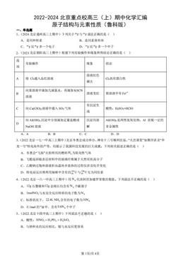 2022-2024北京重点校高三（上）期中化学汇编：原子结构与元素性质（鲁科版）-答案