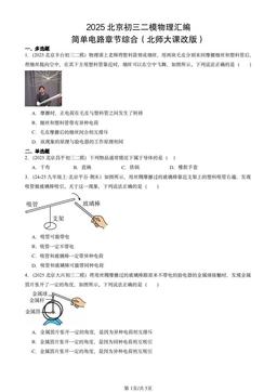 2025北京初三二模物理汇编：简单电路章节综合（北师大课改版）-答案