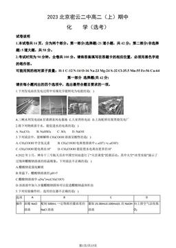 2023北京密云二中高二（上）期中化学（选考）（教师版）-答案