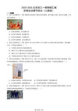 2023-2025北京初三一模物理汇编：机械运动章节综合（人教版）-答案
