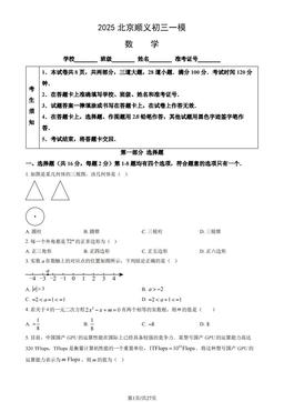 2025北京顺义初三一模数学（教师版）-答案