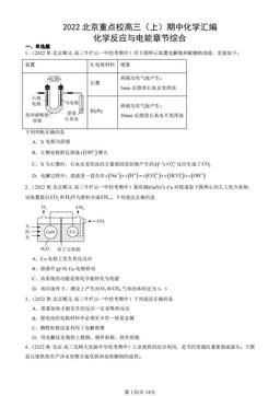 2022北京重点校高三（上）期中化学汇编：化学反应与电能章节综合-答案
