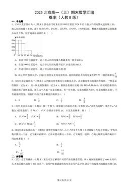 2025北京高一（上）期末数学汇编：概率（人教B版）-答案