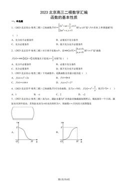 2023北京高三二模数学汇编：函数的基本性质-答案