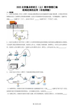 2022北京重点校初三（上）期中物理汇编：欧姆定律的应用（非选择题）-答案