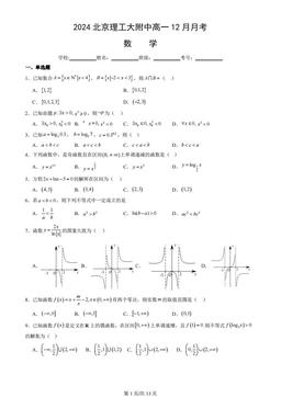 2024北京理工大附中高一12月月考数学（教师版）