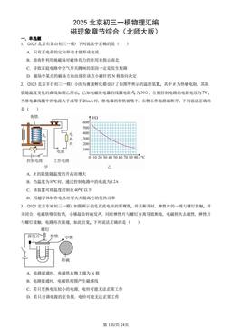 2025北京初三一模物理汇编：磁现象章节综合（北师大版）-答案