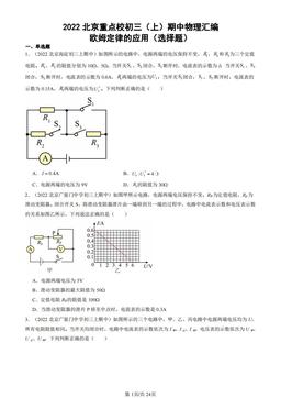 2022北京重点校初三（上）期中物理汇编：欧姆定律的应用（选择题）-答案