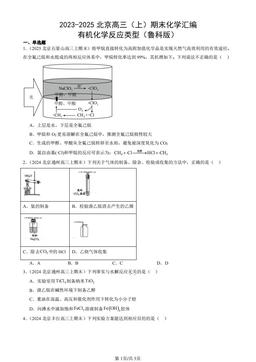 2023-2025北京高三（上）期末化学汇编：有机化学反应类型（鲁科版）-答案