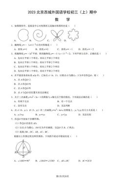 2023北京西城外国语学校初三（上）期中数学（教师版）-答案