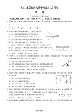 2023北京北师大附中高三12月月考物理（教师版）-答案