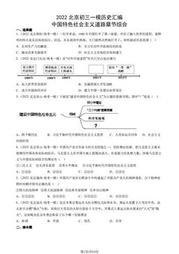 2022北京初三一模历史汇编：中国特色社会主义道路章节综合-答案