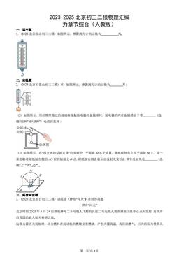 2023-2025北京初三二模物理汇编：力章节综合（人教版）-答案