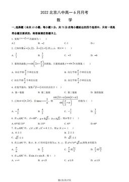 2022北京八中高一6月月考数学（教师版）-答案