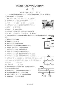 2022北京广渠门中学初三12月月考物理 (教师版)-答案
