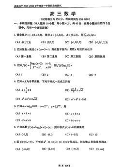 2025北京四中高三10月月考数学-试题