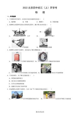 2022北京四中初三（上）开学考物理（教师版）-答案