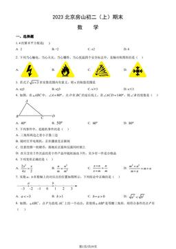 2023北京房山初二（上）期末数学（教师版）-答案