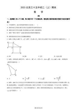 2023北京三十五中初二（上）期末数学（教师版）-答案