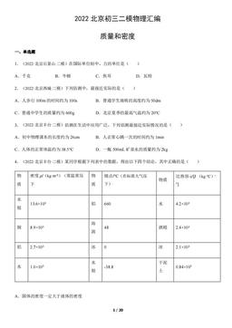 2022北京初三二模物理汇编：质量和密度-答案
