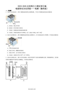 2023-2025北京高三二模化学汇编：电能转化为化学能——电解（鲁科版）-答案