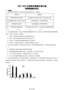 2021-2023全国高考真题生物汇编：种群数量的变化-答案