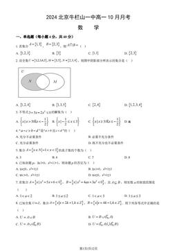 2024北京牛栏山一中高一10月月考数学（教师版）-答案