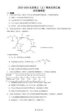 2022-2024北京高三（上）期末化学汇编：共价键模型-答案
