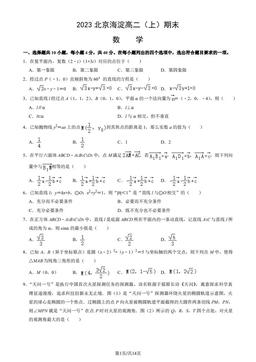 2023北京海淀高二（上）期末数学（教师版）-答案
