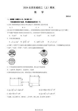 2024北京东城初二（上）期末数学（教师版）-答案
