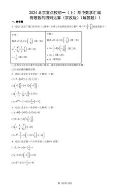 2024北京重点校初一（上）期中数学汇编：有理数的四则运算（京改版）（解答题）1-答案