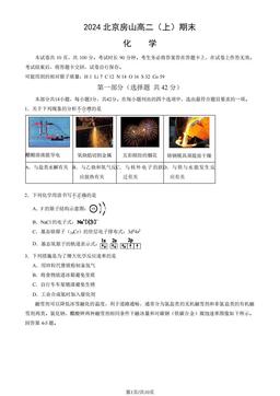 2024北京房山高二（上）期末化学（教师版）-答案