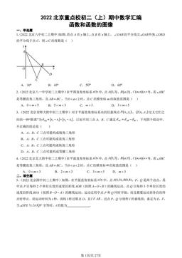 2022北京重点校初二（上）期中数学汇编：函数和函数的图像-答案