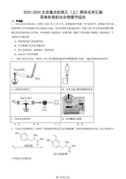 2022-2024北京重点校高三（上）期末化学汇编：简单的有机化合物章节综合-答案