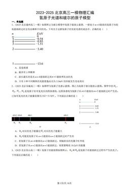 2023-2025北京高三一模物理汇编：氢原子光谱和玻尔的原子模型-答案