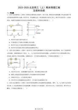 2023-2025北京高三（上）期末物理汇编：互感和自感-答案