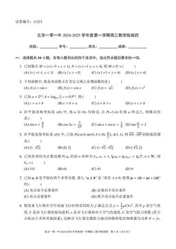 2024北京一零一中高三（上）统练四数学-答案