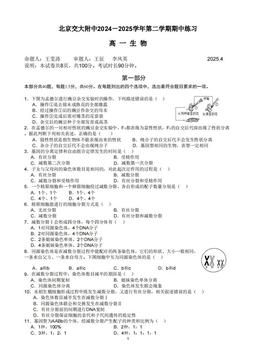 2025北京交大附中高一（下）期中生物-答案