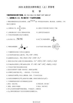 2025北京交大附中高三（上）开学考化学（教师版）-答案