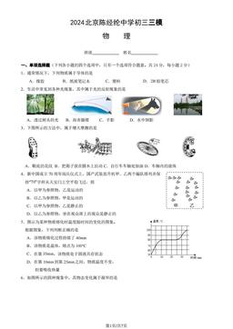 2024 北京陈经纶中学初三三模物理-试题