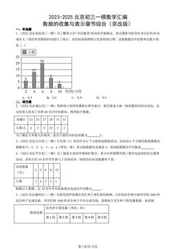 2023-2025北京初三一模数学汇编：数据的收集与表示章节综合（京改版）-答案