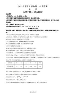 2023北京北大附中高二10月月考化学（教师版）-答案