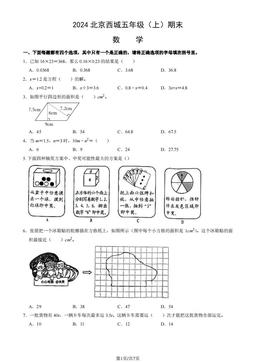 2024北京西城五年级（上）期末数学（教师版）-答案