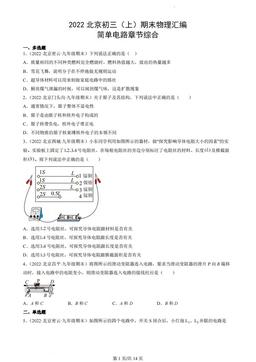 2022北京初三（上）期末物理汇编：简单电路章节综合-答案