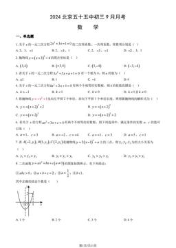 2024北京五十五中初三9月月考数学（教师版）-答案