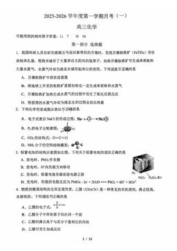 2025北京五中高三10月月考化学-答案