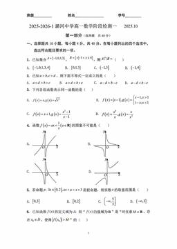 2025北京潞河中学高一10月月考数学-答案