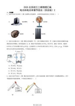 2025北京初三二模物理汇编：电功和电功率章节综合（京改版）2-答案