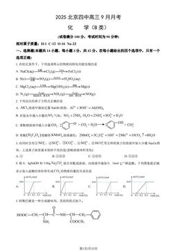 2025北京四中高三9月月考化学（B类）（教师版）-答案